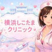 ヒメ日記 2026/03/30 23:03 投稿 きらり 横浜しこたまクリニック