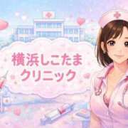 ヒメ日記 2026/04/30 23:33 投稿 きらり 横浜しこたまクリニック