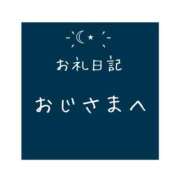 ヒメ日記 2023/12/04 18:45 投稿 月乃 さゆ ハレ系 ひよこ治療院(中州)