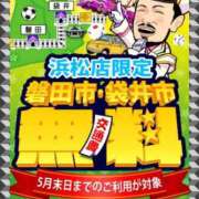 いと 18時半頃浜松IC 即アポ奥さん～浜松店～