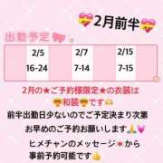 ヒメ日記 2025/01/29 14:36 投稿 ぴあの バイオレンス
