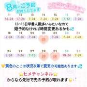 ヒメ日記 2025/08/10 22:15 投稿 ぴあの バイオレンス