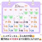 ヒメ日記 2025/10/09 19:05 投稿 ぴあの バイオレンス