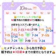 ヒメ日記 2025/10/12 18:55 投稿 ぴあの バイオレンス