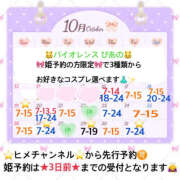 ヒメ日記 2025/10/15 11:05 投稿 ぴあの バイオレンス