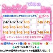 ぴあの 🍫2月全体予定&ご予約状況🍫 バイオレンス