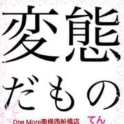 ヒメ日記 2023/12/18 12:33 投稿 てん One More 奥様　西船橋店