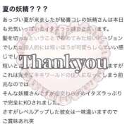 ヒメ日記 2025/10/11 17:07 投稿 加藤きき【痴女の宅急便】 秘書コレクション 高松店