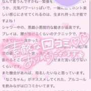 ヒメ日記 2026/03/08 01:58 投稿 なこ 白いぽっちゃりさん仙台店