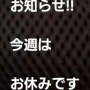 りか お知らせ‼今週はお休みですよ 新橋素人妻マイふぇらレディ