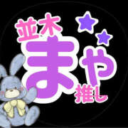 ヒメ日記 2025/06/19 07:41 投稿 並木まや 横浜プロダクション