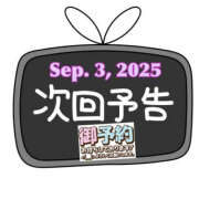 ヒメ日記 2025/09/02 06:06 投稿 並木まや 横浜プロダクション