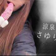 ヒメ日記 2025/03/15 22:08 投稿 さゆり 涼泉（りょうせん）