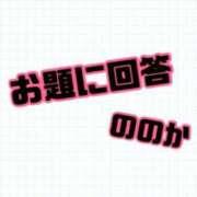 ヒメ日記 2024/03/09 12:08 投稿 ののか ぽっちゃり巨乳専門店ちゃんこ八王子店