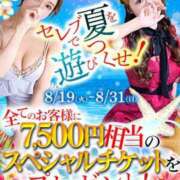 ヒメ日記 2025/08/28 23:09 投稿 クレア Celeb Garden(セレブガーデン)