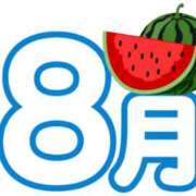 ヒメ日記 2025/08/02 08:55 投稿 かすみ 梅田アバンチュール