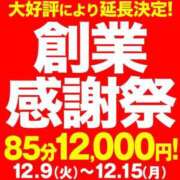 ヒメ日記 2025/12/12 12:45 投稿 三浦 BBW札幌店