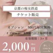 ヒメ日記 2026/02/07 11:56 投稿 せいな 京都の痴女鉄道