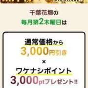 ちえみ 出勤します(*^^*) 千葉人妻花壇