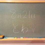 ヒメ日記 2025/08/21 14:07 投稿 とわ☆アイドル以上の可愛いさ♪ 妹系イメージSOAP萌えフードル学園 大宮本校