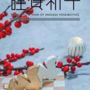 ヒメ日記 2025/01/06 17:57 投稿 なお 奥様メモリアル