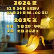 ヒメ日記 2024/12/31 10:49 投稿 すず 完熟ばなな札幌・すすきの