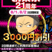 ヒメ日記 2024/08/02 18:04 投稿 すずなちゃん 元祖！ぽっちゃり倶楽部Hip's馬橋店