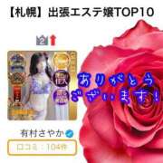 ヒメ日記 2025/12/24 21:04 投稿 有村さやか 札幌ソフィア