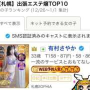 ヒメ日記 2026/01/10 21:04 投稿 有村さやか 札幌ソフィア