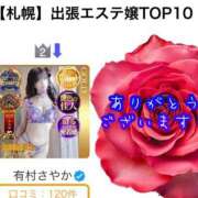 ヒメ日記 2026/01/12 14:48 投稿 有村さやか 札幌ソフィア