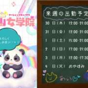 ヒメ日記 2025/01/27 07:26 投稿 あい【梅田堂山女学院】 梅田堂山女学院