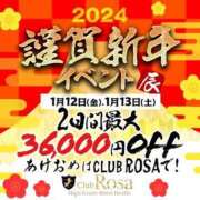 ヒメ日記 2024/01/12 00:26 投稿 戸田ねお【最高級のおもてなし】 Club Rosa