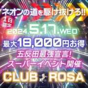 戸田ねお【最高級のおもてなし】 あしたは！💗 Club Rosa