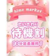 ヒメ日記 2025/01/27 10:25 投稿 かえで（奥様） 姫マーケット