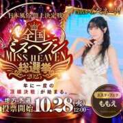 ヒメ日記 2025/09/17 17:28 投稿 ももえ 名古屋性感回春エステ エルミタージュ