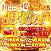 ヒメ日記 2024/09/28 06:30 投稿 マミ ドMな奥様 名古屋・錦店