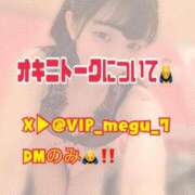 ヒメ日記 2025/01/06 19:29 投稿 めぐ VIPクリスタル