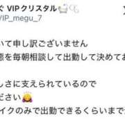 ヒメ日記 2025/08/28 19:48 投稿 めぐ VIPクリスタル