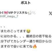 ヒメ日記 2025/09/12 09:23 投稿 めぐ VIPクリスタル