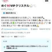 ヒメ日記 2025/09/24 21:50 投稿 めぐ VIPクリスタル