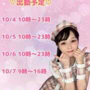 ヒメ日記 2025/10/04 21:45 投稿 めぐ VIPクリスタル