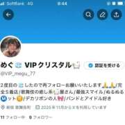 ヒメ日記 2025/11/19 09:45 投稿 めぐ VIPクリスタル