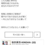 ヒメ日記 2026/01/01 19:40 投稿 桜衣美羽-KINDAN- KINDAN-禁断-