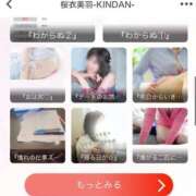 ヒメ日記 2026/08/19 08:41 投稿 桜衣美羽-KINDAN- KINDAN-禁断-