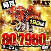 ひなり おはようございます！ 奥様特急新潟店