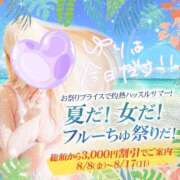 ヒメ日記 2025/08/15 12:50 投稿 ゆり わちゃわちゃ密着リアルフルーちゅ西船橋