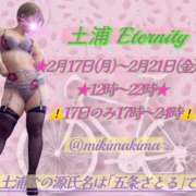 ヒメ日記 2025/02/10 08:01 投稿 五条　さとる Eternity～若妻の悪戯～（エタニティー）