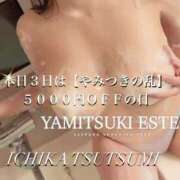 ヒメ日記 2025/04/03 18:28 投稿 堤　いちか やみつきエステ2nd札幌店