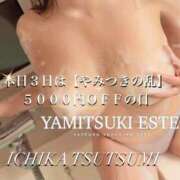 堤　いちか 3が付く日は5000円OFF❣️ やみつきエステ2nd札幌店