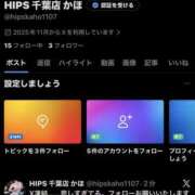 ヒメ日記 2025/11/25 18:22 投稿 かほ Hip's千葉駅前店